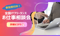 お仕事相談会